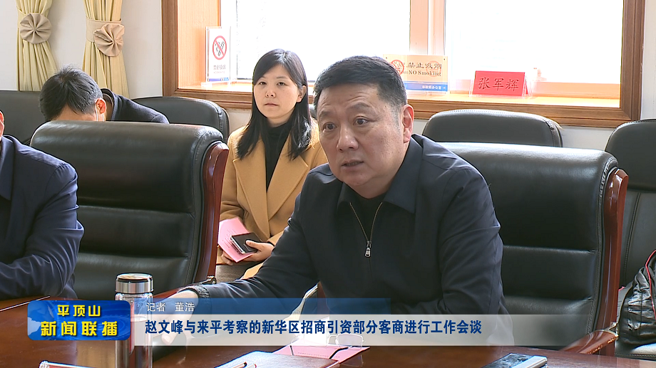 平頂山新聞2022年3月19日(4)[00_00_07][20220319-180201].png