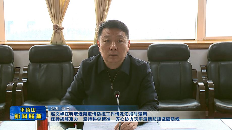 平頂山新聞2022年3月19日(2)[00_00_18][20220319-174945].png