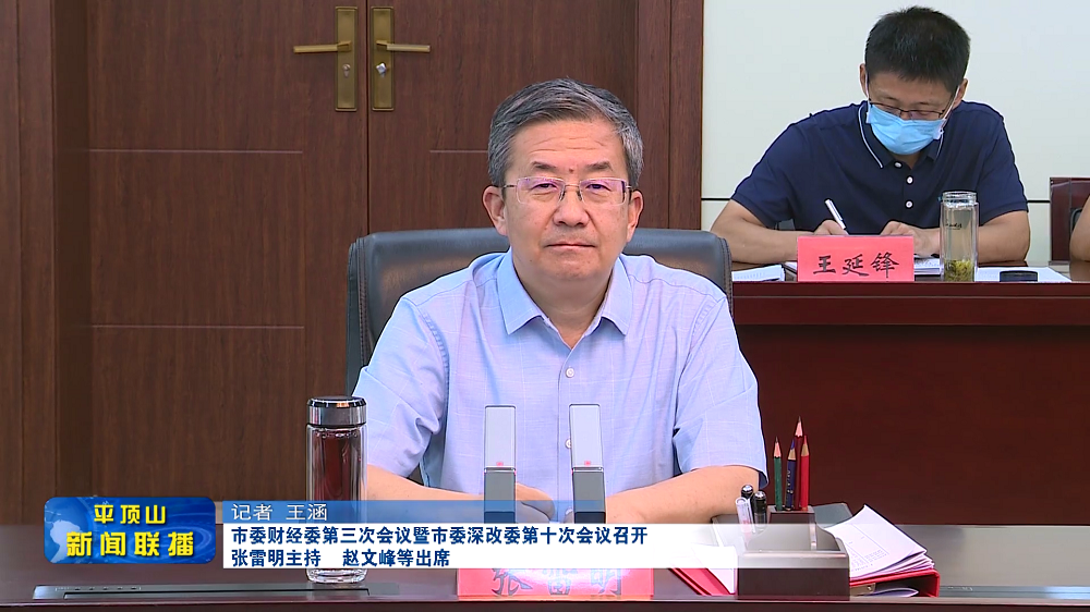 市委財經委 (2).png