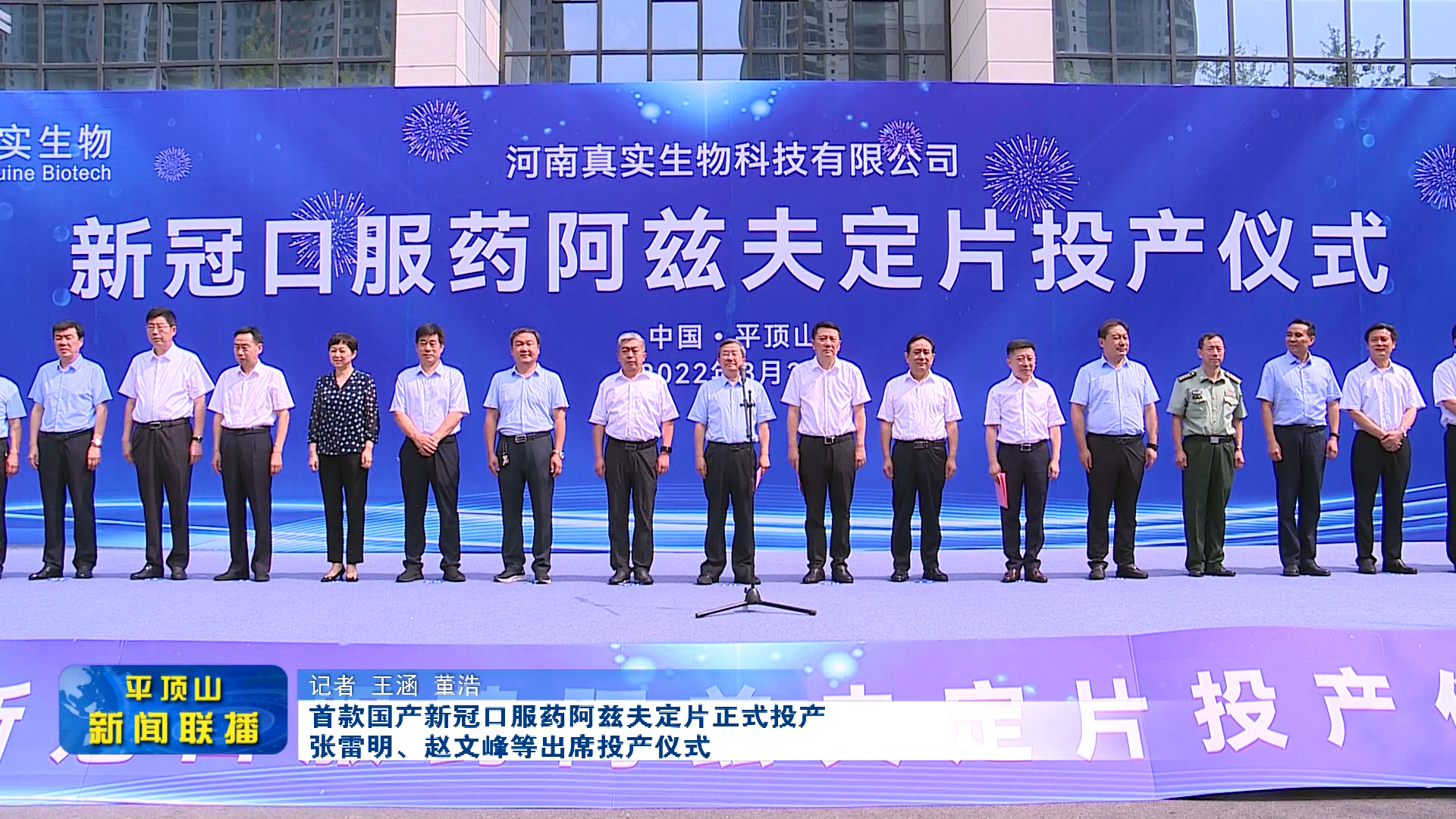 平頂山新聞2022年8月3日(2)[00_00_27][20220803-174331].png