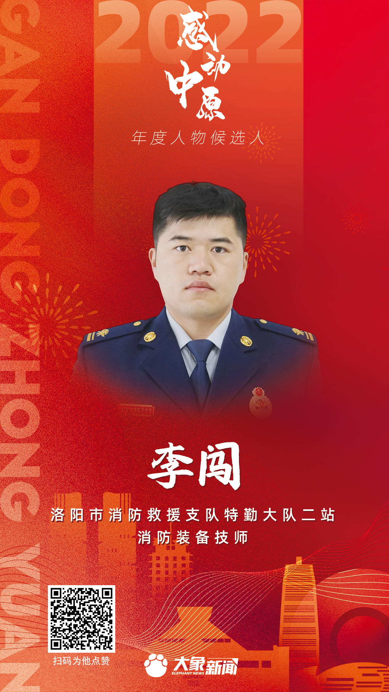 2022感動中原 李闖.png