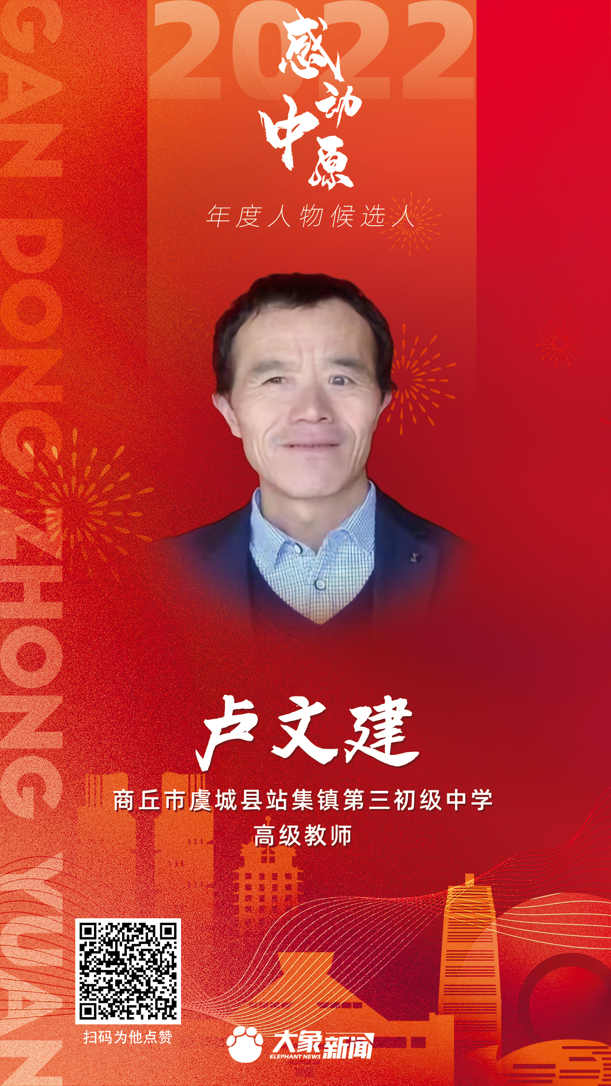 2022感動中原 盧文建.png