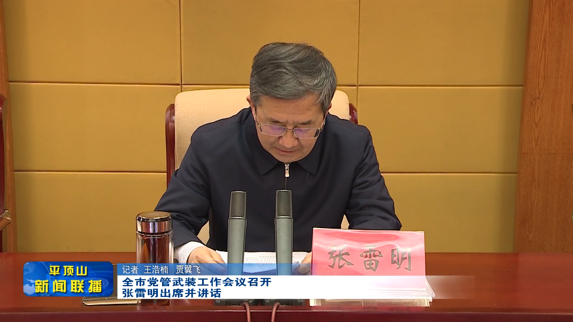 平頂山新聞2023年2月22日(3)[00_00_25][20230222-175307].png
