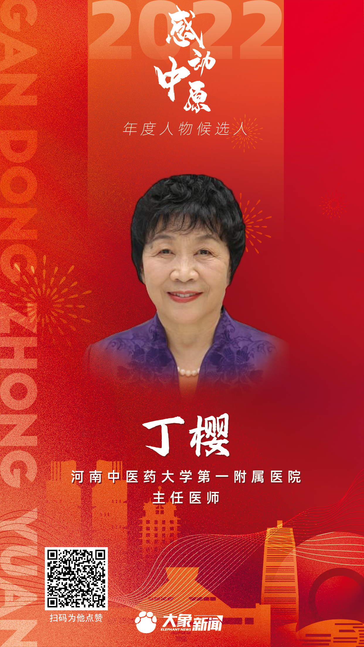 2022感動中原 丁櫻.png