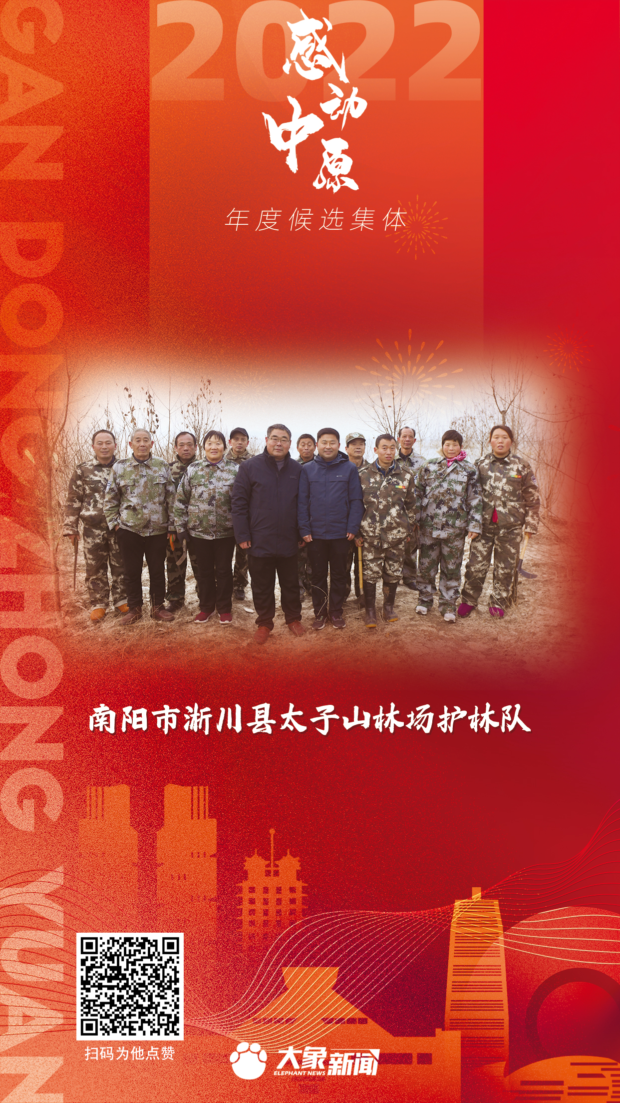 太子山林場護林隊.png