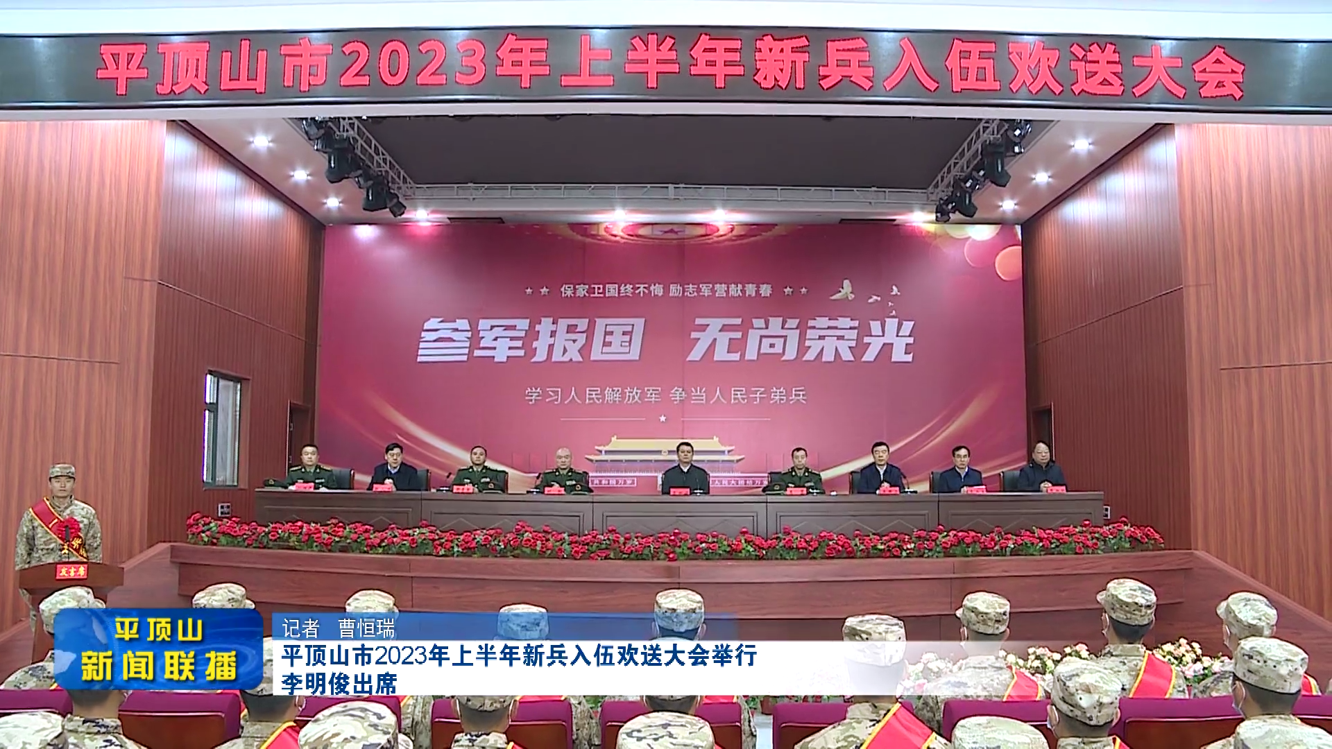 平頂山新聞2023年3月18日(4)[00_00_01][20230318-172717].png