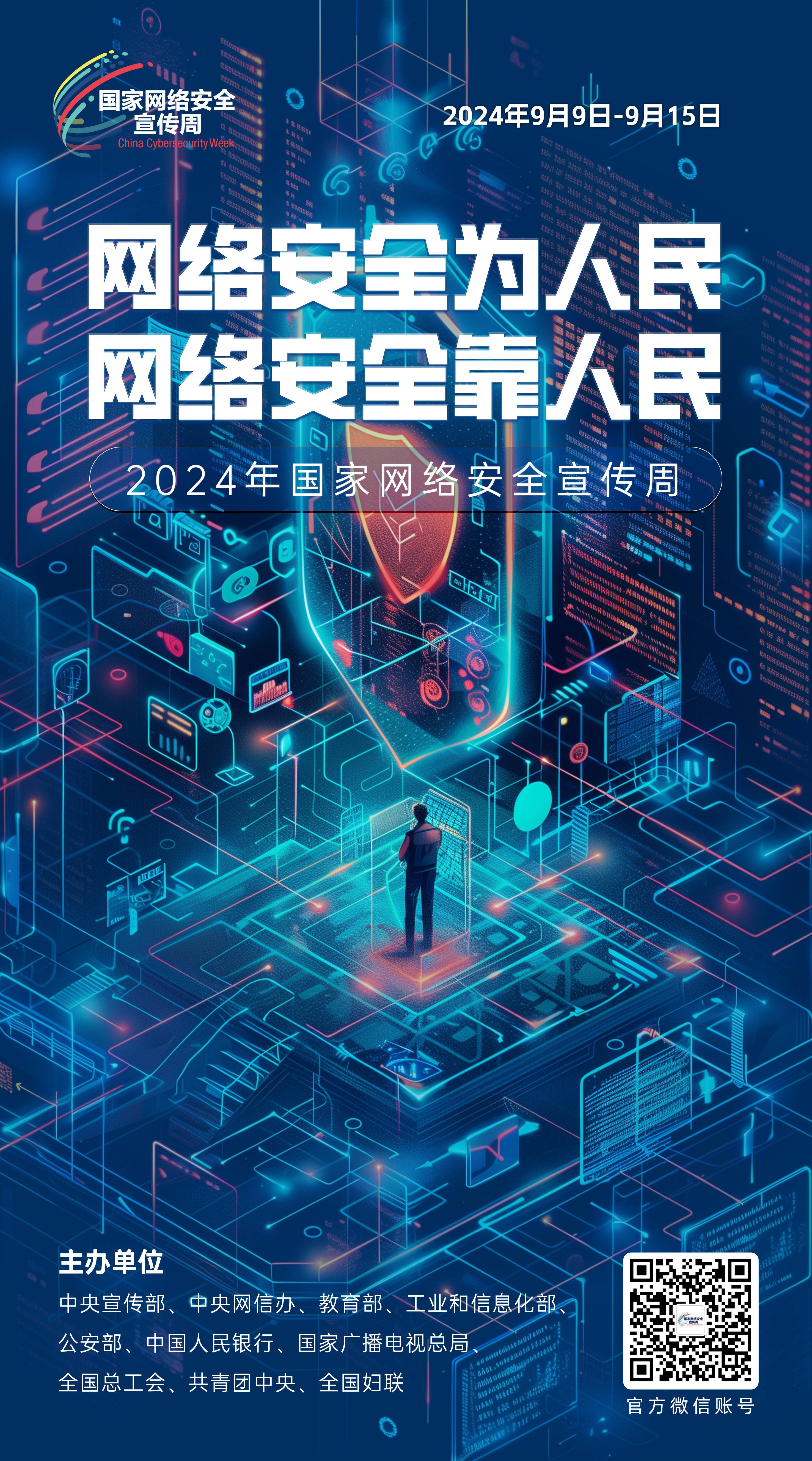 2024網絡安全宣傳周04-50x90(1).jpg