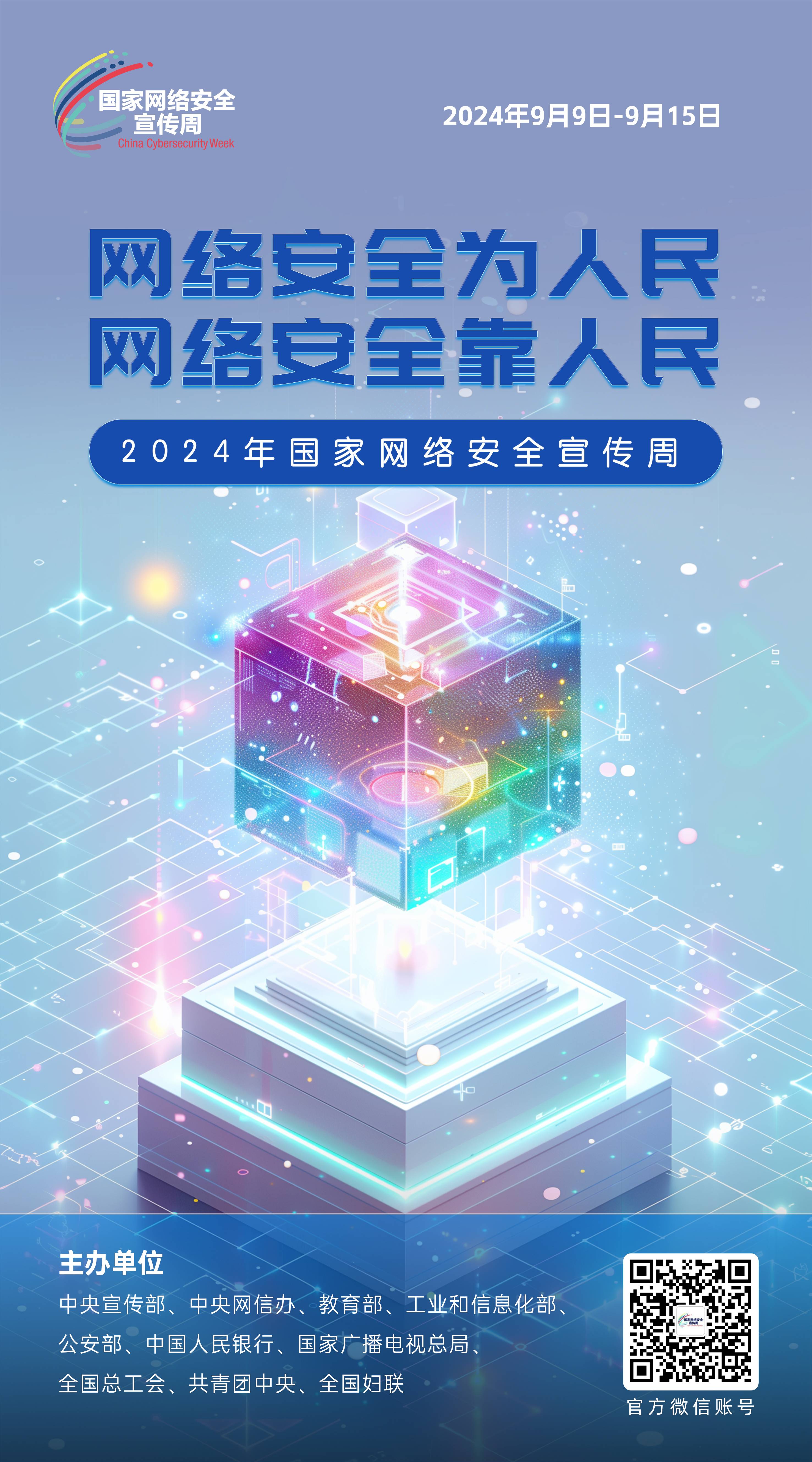 2024網絡安全宣傳周06-50x90(1).jpg