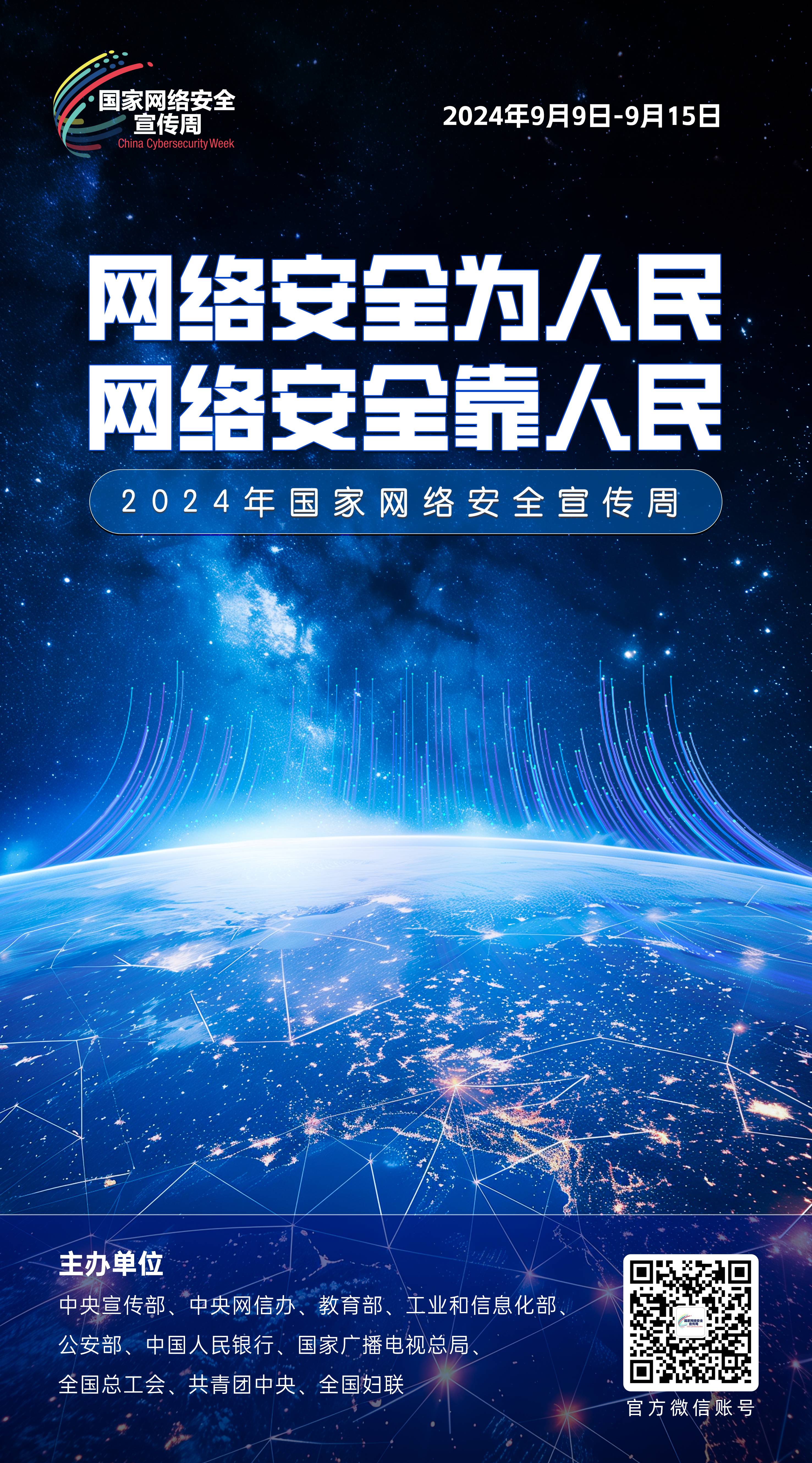 2024網絡安全宣傳周05-50x90(1).jpg