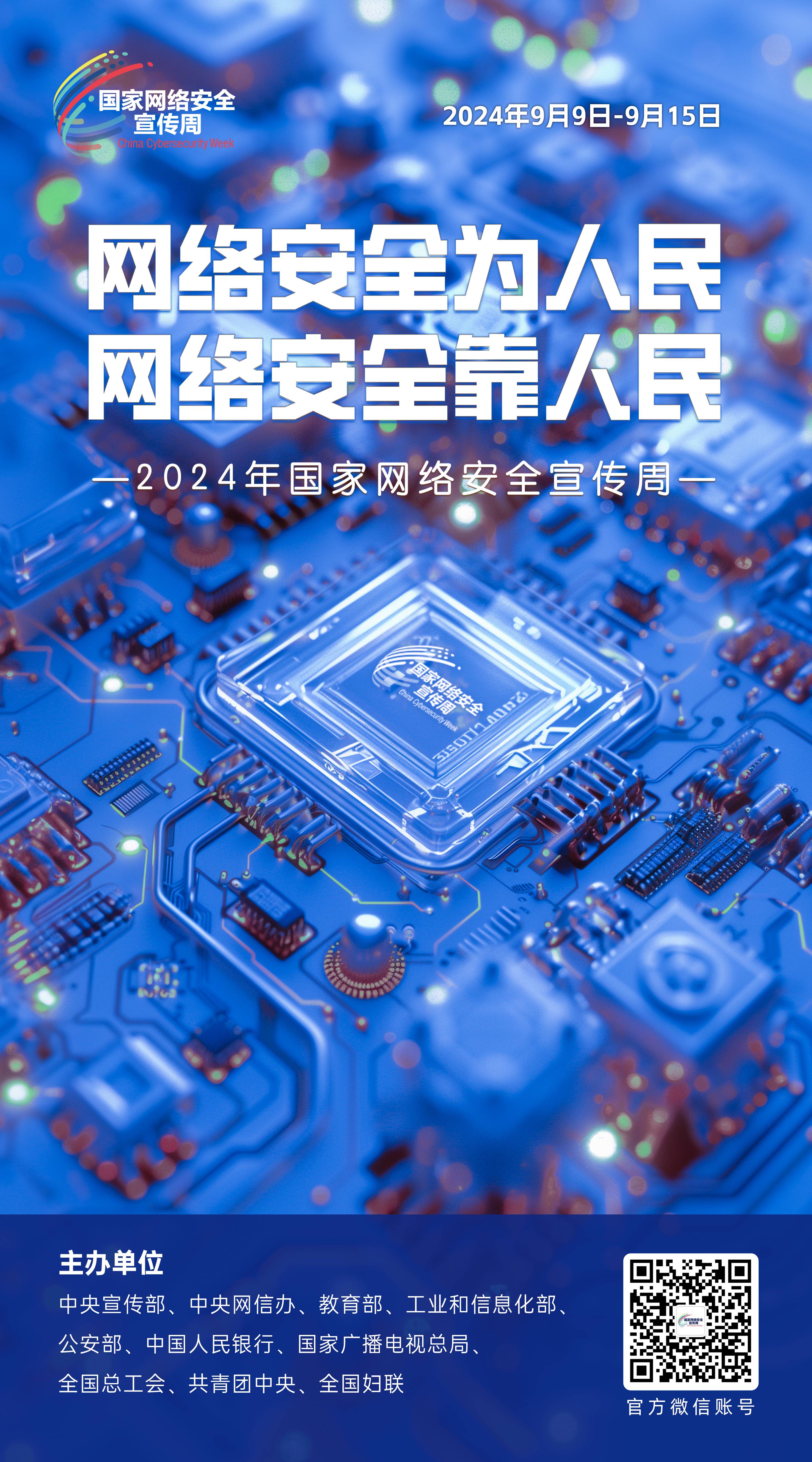 2024網絡安全宣傳周01-50x90(1).jpg