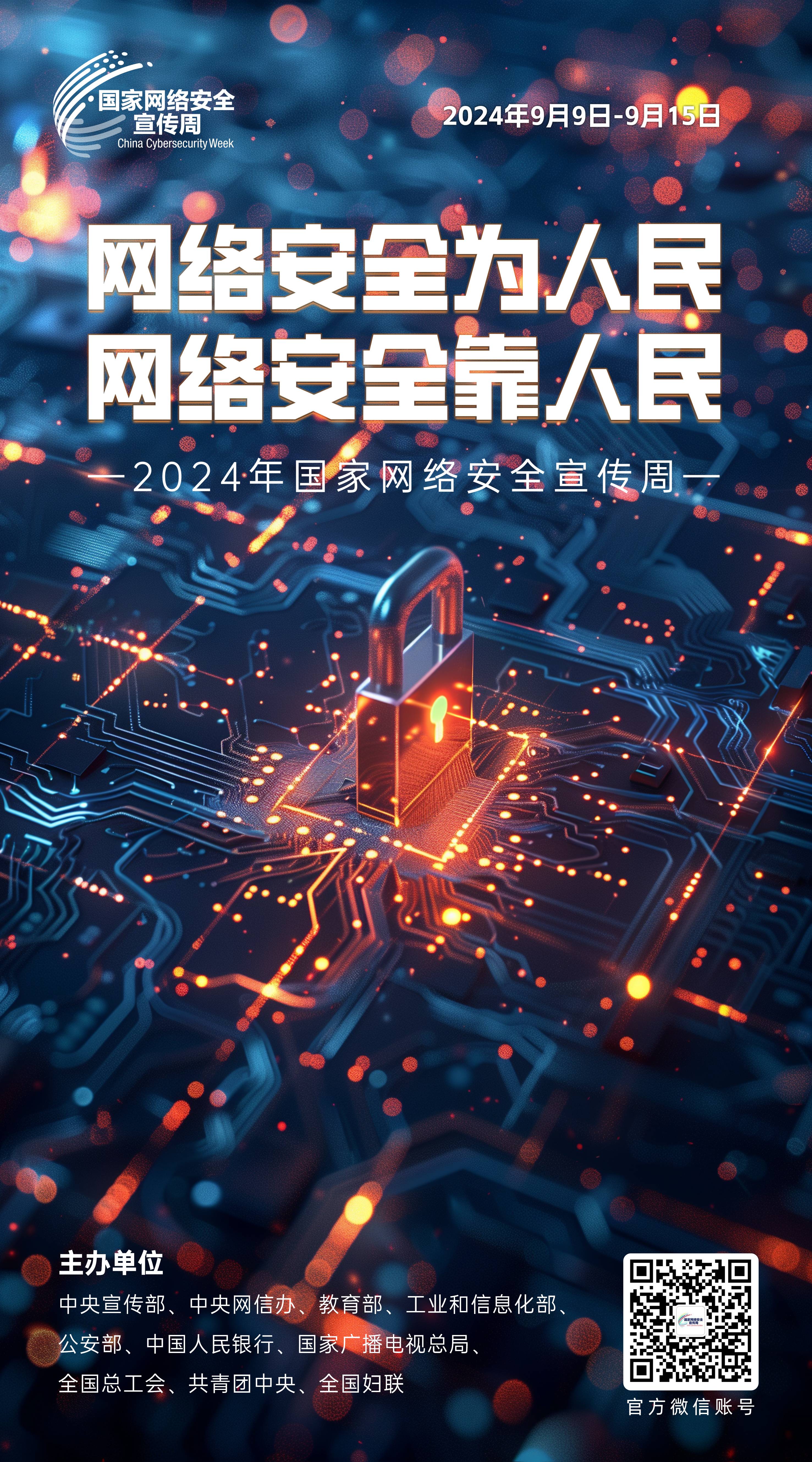 2024網絡安全宣傳周03-50x90(1).jpg
