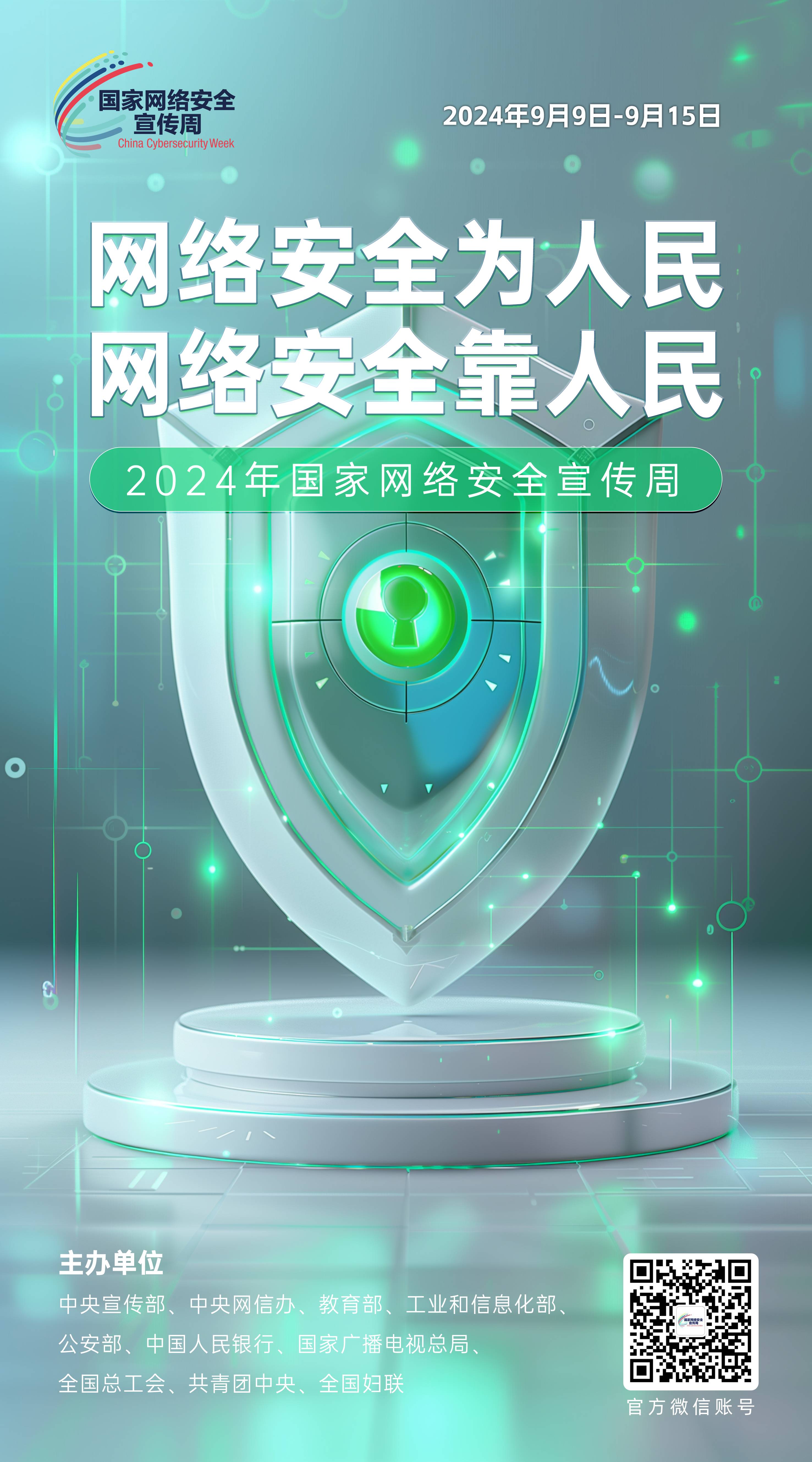 2024網絡安全宣傳周09-50x90(1).jpg