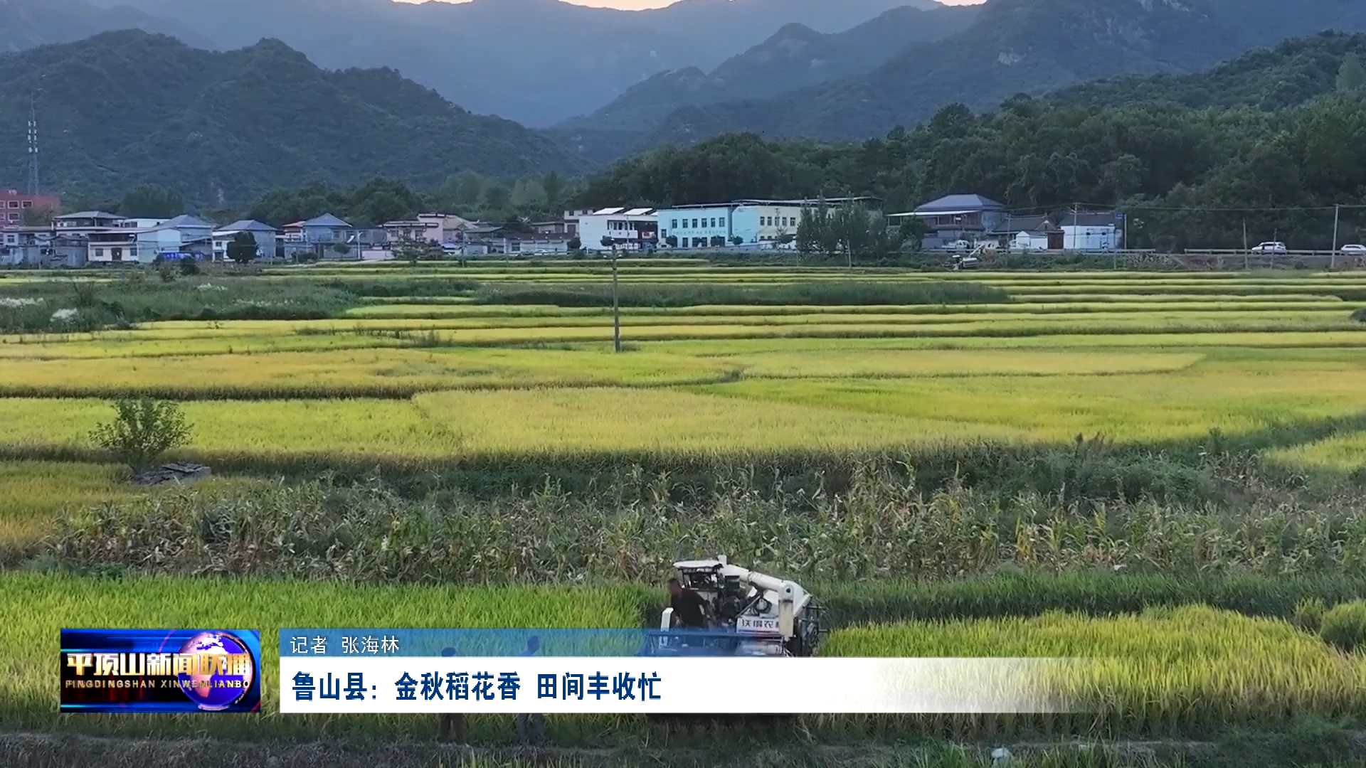 平頂山新聞2024年9月24日(7)[00_00_01][20240924-160912](1).png
